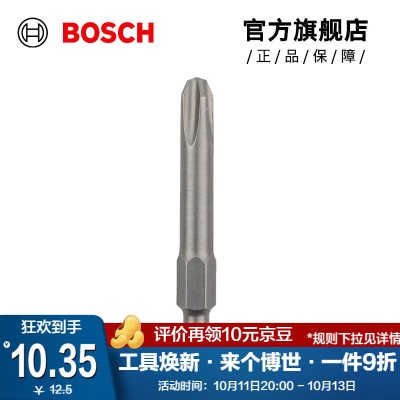 博世（BOSCH）六角柄十字螺丝批头p250