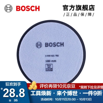 博世（BOSCH）抛光附件海绵抛光盘羊毛绒罩p250