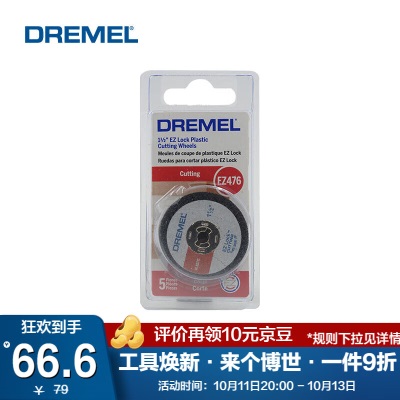 DREMEL 琢美电磨类多功能切割附件金属木材塑料切割片p250