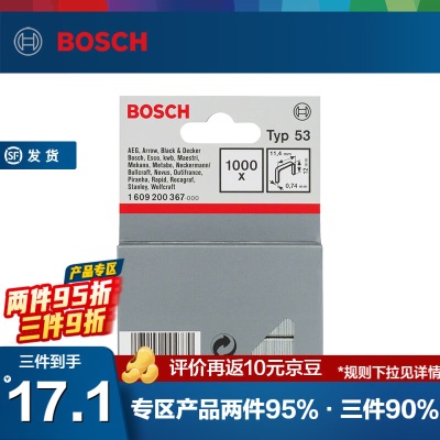 博世（BOSCH） 多功能手动钉枪 HT14及钉枪用门型钉针型钉 钉枪用门型钉p250