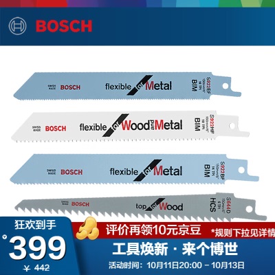 博世（BOSCH） 马刀锯条套装金属切割木材马刀锯刀片附带收纳盒p250