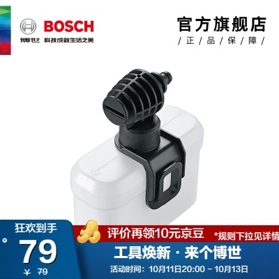 博世（BOSCH）洗车机高压清洗机专用喷头/泡沫壶p250