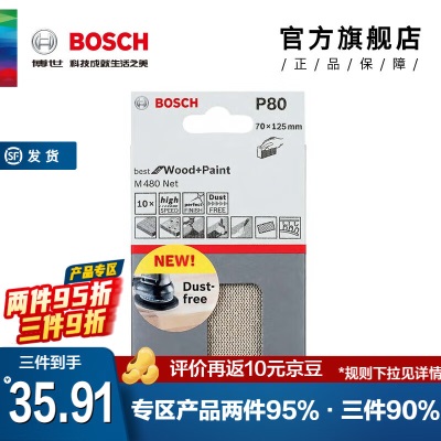 博世（BOSCH） 博世（BOSCH) 便携式鼠标砂手持砂纸打磨器/墙面/家居打磨p250