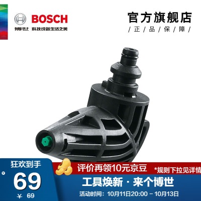 博世（BOSCH）洗车机高压清洗机洗车配件专用直角喷头 官方标配p250