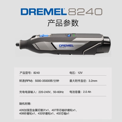 DREMEL 琢美 锂电电磨机8240 N-5专业打磨无绳锂电电磨机工具箱套装 官方标配p250