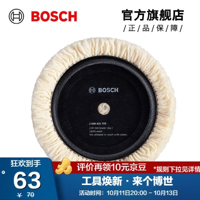 博世（BOSCH）抛光附件海绵抛光盘羊毛绒罩p250