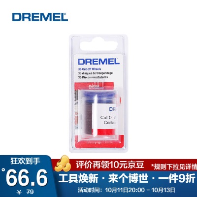 DREMEL 琢美电磨类多功能切割附件金属木材塑料切割片p250