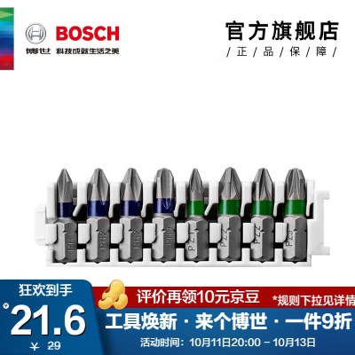 博世（BOSCH） 百变魔盒螺丝批头套筒钻头工具附件收纳盒套装p250