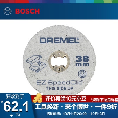 DREMEL 琢美金属木材塑料切割片附件p250