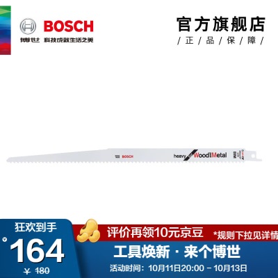 博世（BOSCH） 马刀锯条往复锯条专业金属木材切割p250