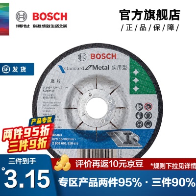 博世（BOSCH） 磨切片角磨机切割片金属磨片切割打磨机角磨片磨削片/实用型系列p250