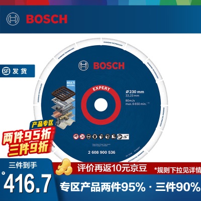 博世（BOSCH） 金刚石金属切片超长切割坚固角磨机金属切割 【1片装】p250