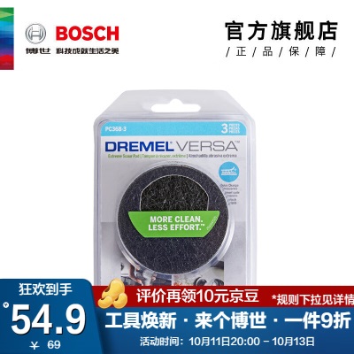 DREMEL 琢美 versa锂电充电式电动清洁仪（魔洁先生）附件 PC363-3p250