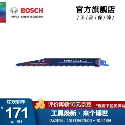 博世（BOSCH） 切割马刀锯条p250