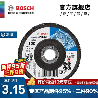 博世（BOSCH） 实用型金属千叶砂磨轮千叶片角磨机抛光打磨片百叶片砂布轮p250