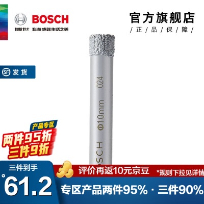 博世（BOSCH） 钎焊金刚石开孔钻头大理石地砖玻化砖瓷砖开孔器p250