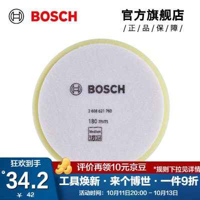 博世（BOSCH）抛光附件海绵抛光盘羊毛绒罩p250