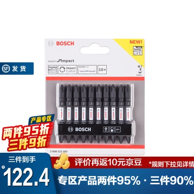 博世（BOSCH） 专业级抗冲击单双头螺丝批头（小蛮腰） 8支装【50mm】p250