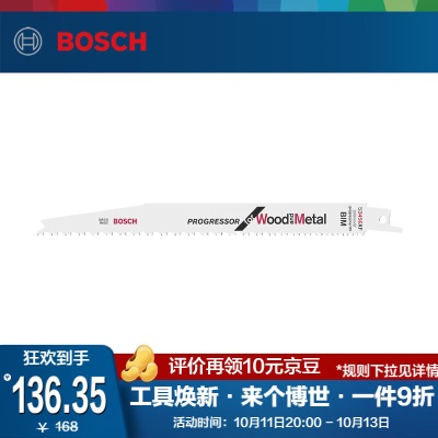 博世（BOSCH） 马刀锯条往复锯条专业金属木材切割 S711DFp250