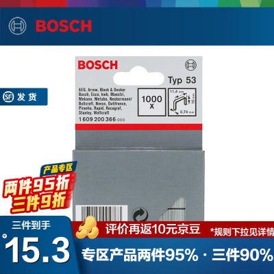 博世（BOSCH） 多功能手动钉枪 HT14及钉枪用门型钉针型钉 钉枪用门型钉p250