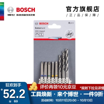 博世（BOSCH） 百变魔盒螺丝批头套筒钻头工具附件收纳盒套装p250