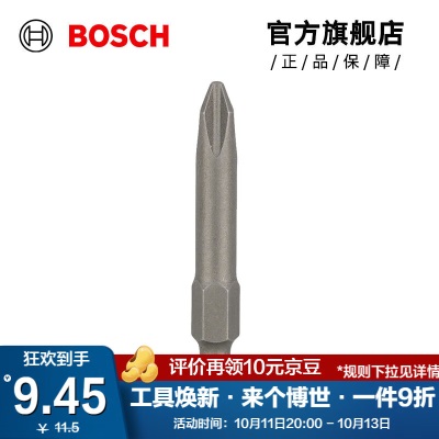 博世（BOSCH）六角柄十字螺丝批头p250