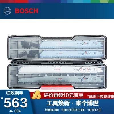 博世（BOSCH） 马刀锯条套装金属切割木材马刀锯刀片附带收纳盒p250