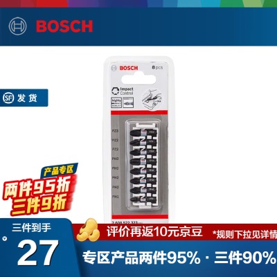 博世（BOSCH） 专业级抗冲击单双头螺丝批头（小蛮腰） 8支装【50mm】p250