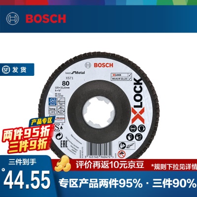 博世（BOSCH） X-LOCK 高端型金属打磨千页片125mm40/60/80/120目研磨切割片 砂轮切割片【1.0p250