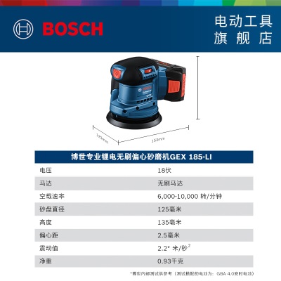 博世（BOSCH） GEX 185-LI锂电无刷偏心砂磨机打磨抛光砂纸机砂光机木工工具 裸机+GALp250