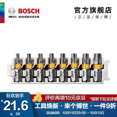 博世（BOSCH） 百变魔盒螺丝批头套筒钻头工具附件收纳盒套装p250