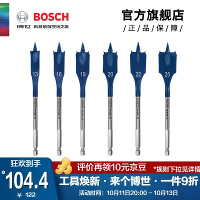 博世（BOSCH）木工扁钻套装3/6/7/8/p250