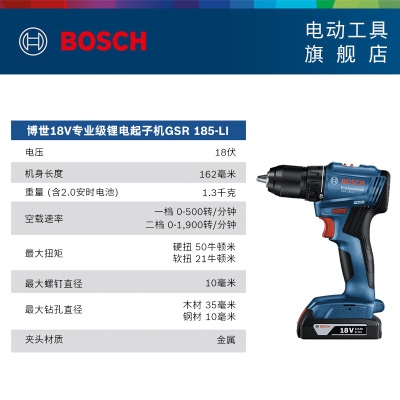 博世（BOSCH） GSR185-LI专业级无刷锂电钻起子机手电钻（晶钢钻）电动螺丝刀p250