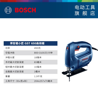 博世（BOSCH） GST 650 曲线锯电锯手锯切割机木工锯子手电锯木工锯（锯小匠） 官方标配p250