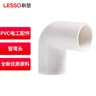 联塑 LESSO 管弯头PVC电工套管配件白色 φ20p253