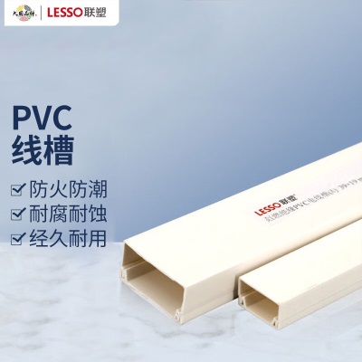 联塑 LESSO PVC线槽 企标B槽 明装明线走线槽网线电线槽方形槽 20×10p253