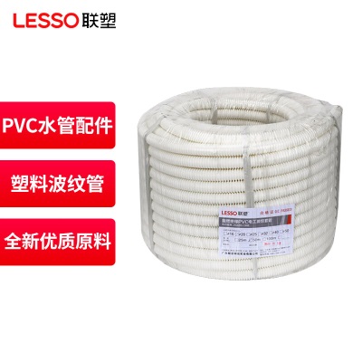 联塑 LESSO PVC塑料波纹管 电工套管 电线保护软管穿线管 波纹软管电线电缆护套 米黄色p253