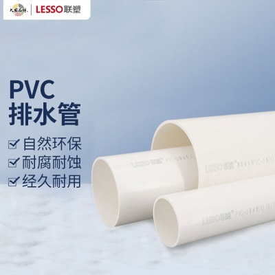 联塑(LESSO) PVC-U水管 下水排污管材排水管 dn110 4M/根p253