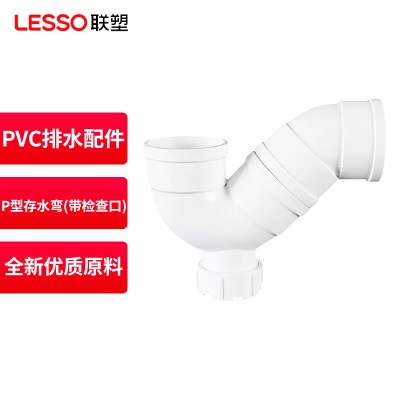 联塑（LESSO） P型存水弯(带检查口)PVC-U排水配件白色 dn50p253