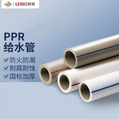 联塑(LESSO) ppr水管 冷水管材ppr管件 dn20 4M/根p253