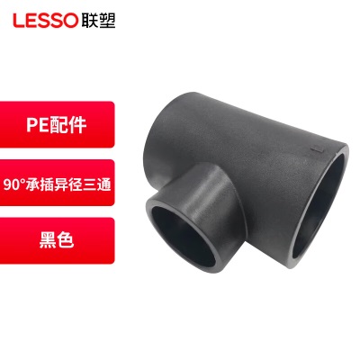 联塑(LESSO) PE管材管件自来水给水管件p253