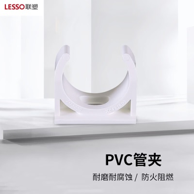 联塑(LESSO) 管夹PVC电工套管配件白色 φ25 *100只p253