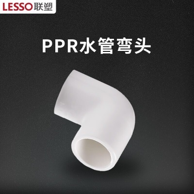 联塑（LESSO）ppr水管配件 外丝弯头 4分水暖管材热熔管件接头90°异径三通(PP-R 配件)白色p253
