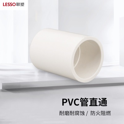 联塑(LESSO) 管直通(套筒)PVC电工套管配件白色 φ16 *100只p253