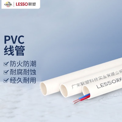 联塑 LESSO PVC线管 企标B管 冷弯埋地穿线管绝缘阻燃电工套管 dn20p253