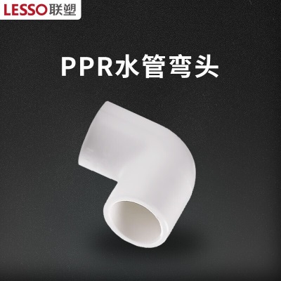 联塑（LESSO）ppr等径弯头PPR管弯头水管直角4分6分90°弯头(PP-R 配件)灰色 dn32p253