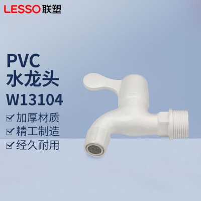 联塑 LESSO PVC-U给水配件 4分/6分p253