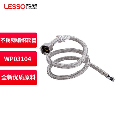 联塑(LESSO) 不锈钢编织软管 冷热进水软管连接管 高压金属连接4分进水管 WP03104p253