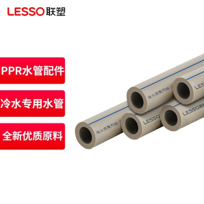联塑 LESSO ppr水管 冷热水管材ppr管件 抗压/耐腐蚀p253