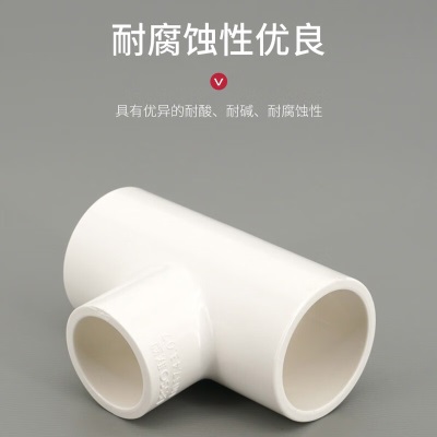 联塑 LESSO PVC给水管管件配件90°正三通(PVC-U给水配件) 90°正三通白色p253